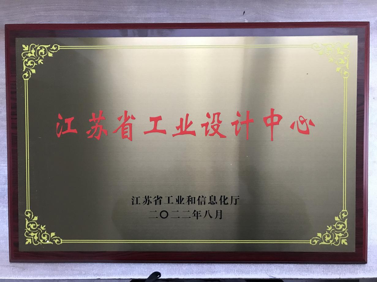 江苏省工业设计中心